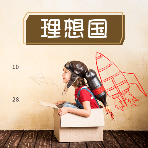世界动画日儿童动漫童话宣传创意实景次图预览效果