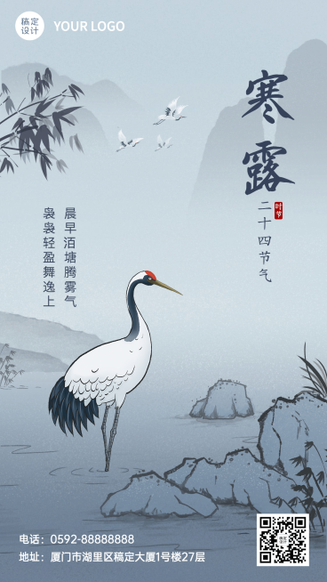 寒露节气祝福水墨白鹭中国风海报预览效果
