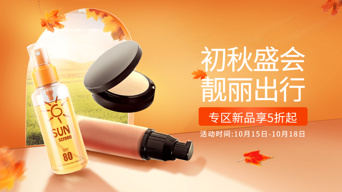 清新简约秋上新美妆海报banner预览效果