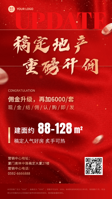 房地产产品营销喜庆感海报预览效果