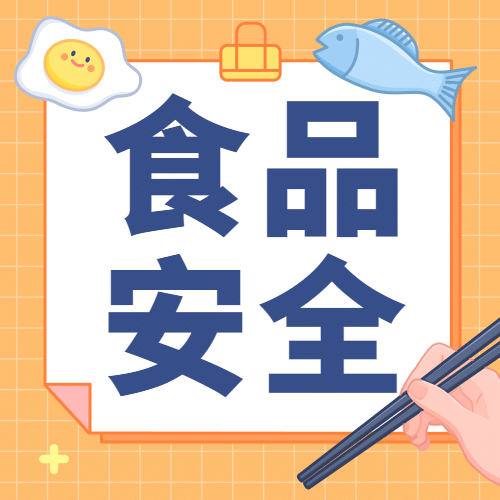 融媒体食品安全公众号次图预览效果