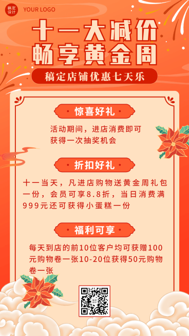 十一国庆黄金周促销活动手绘海报预览效果