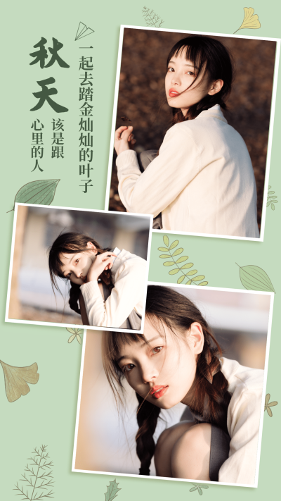 清新树叶秋季晒照相册多图框