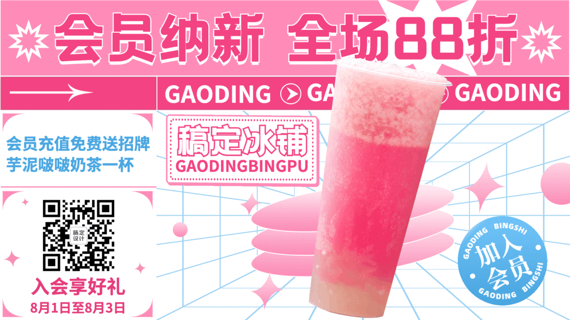 奶茶饮品会员打折充值赠送活动时尚电视屏横屏动图预览效果