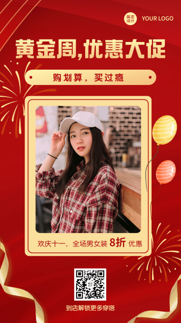 十一国庆黄金周促销活动服饰海报预览效果
