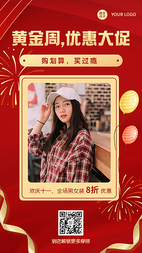 十一国庆黄金周促销活动服饰海报