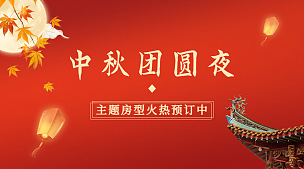 旅游出行节日营销中国风海报