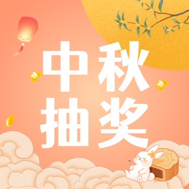 中秋节打折满减营销活动公众号次图