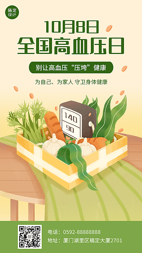全国高血压日关注健康实景海报