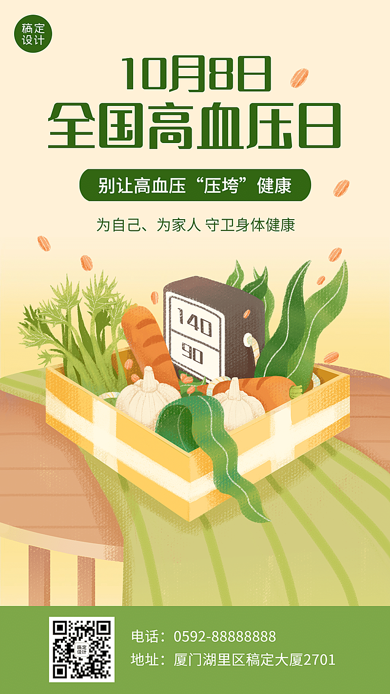 全国高血压日关注健康实景海报