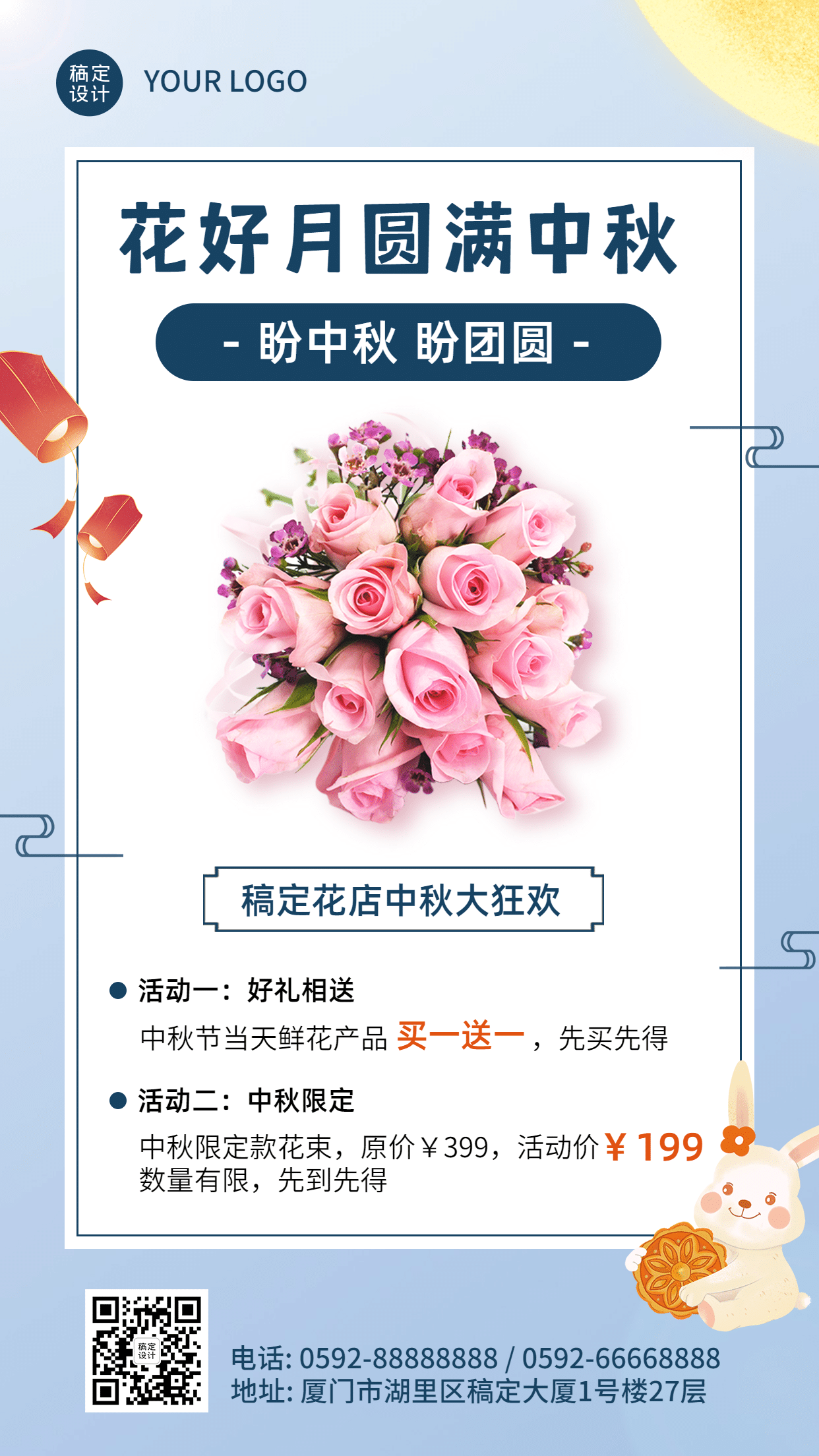中秋节鲜花产品展示营销手机海报预览效果