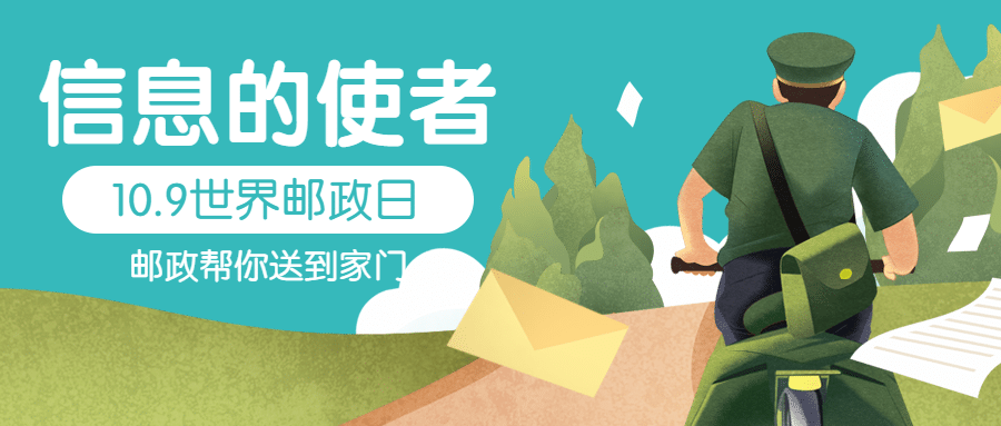 世界邮政日快递物流传递手绘首图预览效果