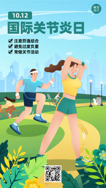 国际关节炎日关注身体健康手绘海报预览效果