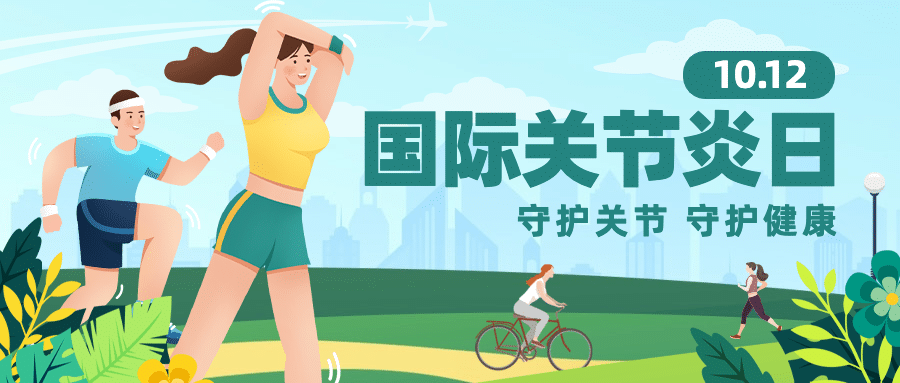 国际关节炎日关注身体健康手绘首图预览效果
