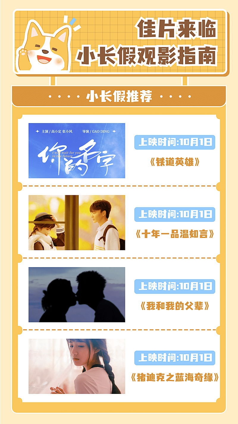 国庆影院影视片单宣传海报