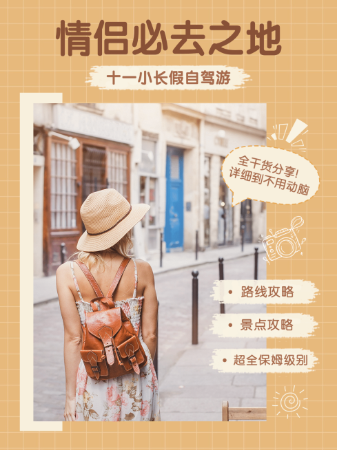 国庆旅游出行节日营销简约小红书封面预览效果