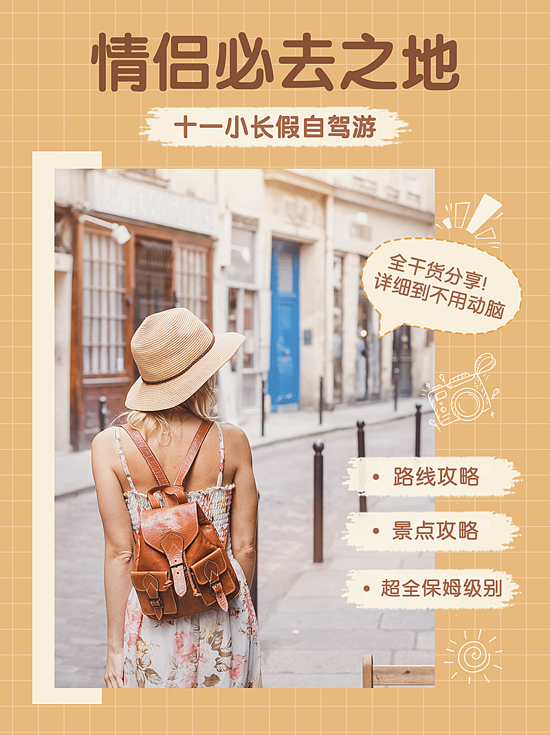 国庆旅游出行节日营销简约小红书封面