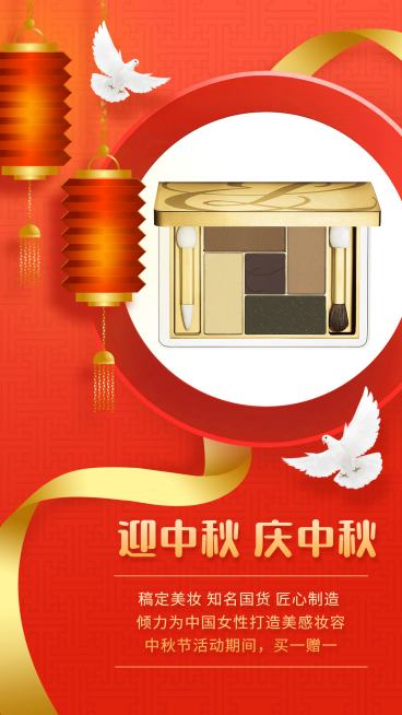 中秋节产品展示喜庆红火预览效果