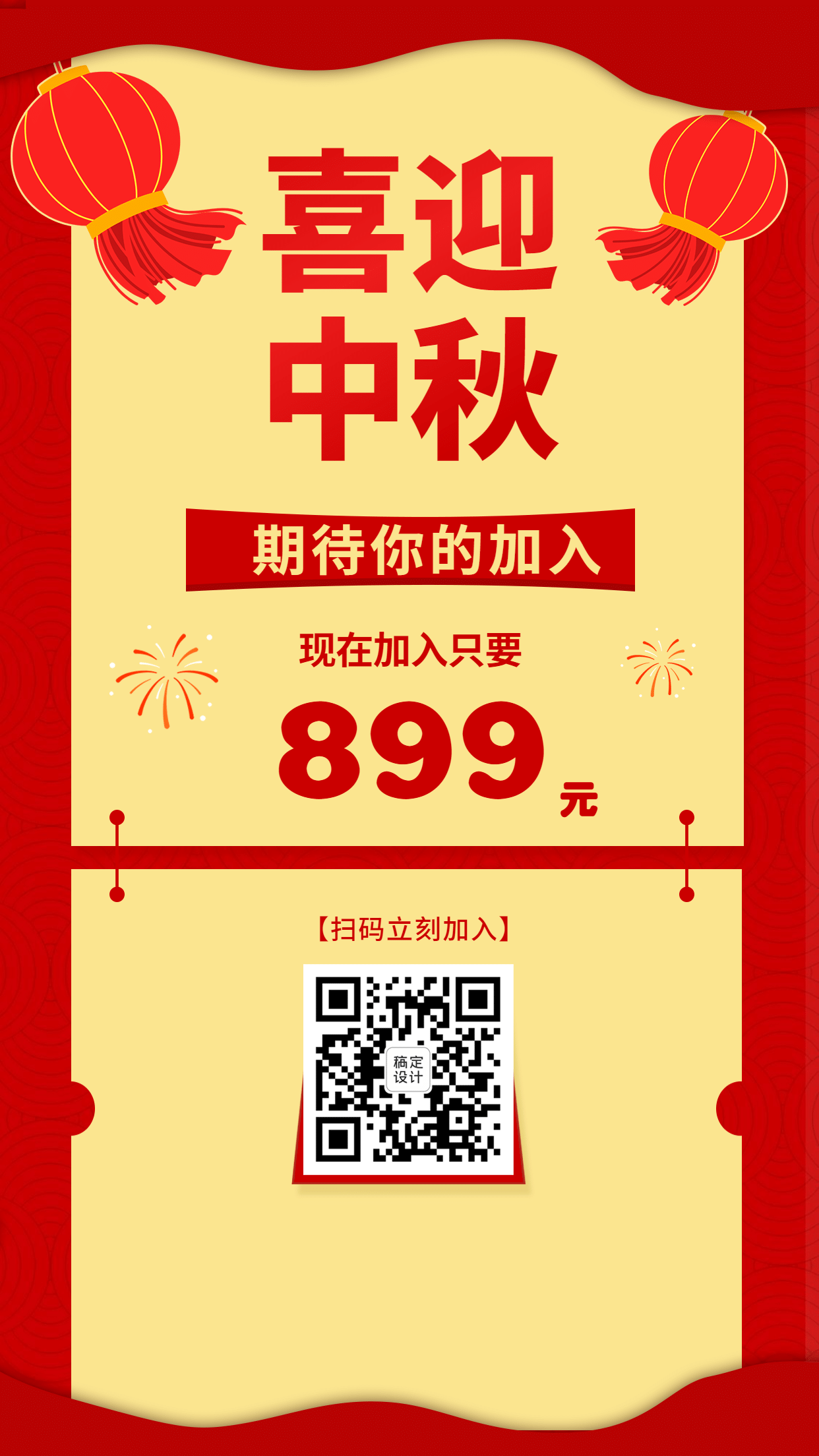 迎中秋微商招代理喜庆