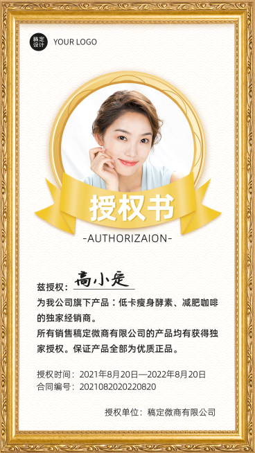 奢华相框用户反馈微商代理授权书预览效果