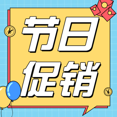 礼遇十一国庆黄金周促销活动次图