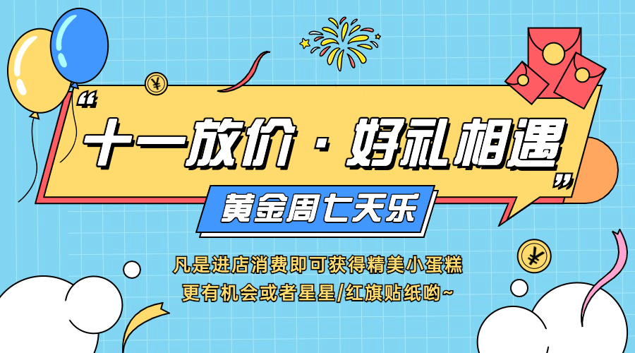 礼遇十一国庆黄金周促销横版海报预览效果