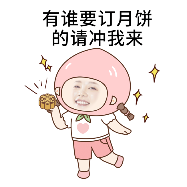 可爱桃子换脸趣味营销表情包预定预览效果