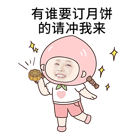 可爱桃子换脸趣味营销表情包预定