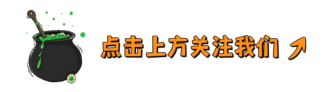 万圣节魔法药水GIF引导关注预览效果