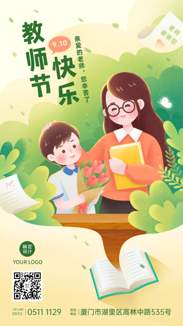 教师节快乐手绘卡通手机海报预览效果