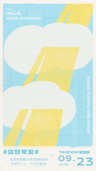 极简风手绘云朵早安日签问候预览效果