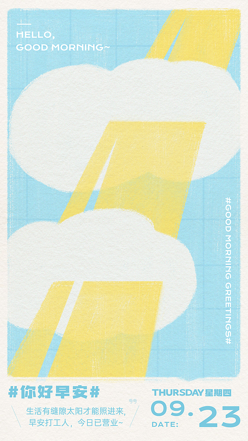 极简风手绘云朵早安日签问候