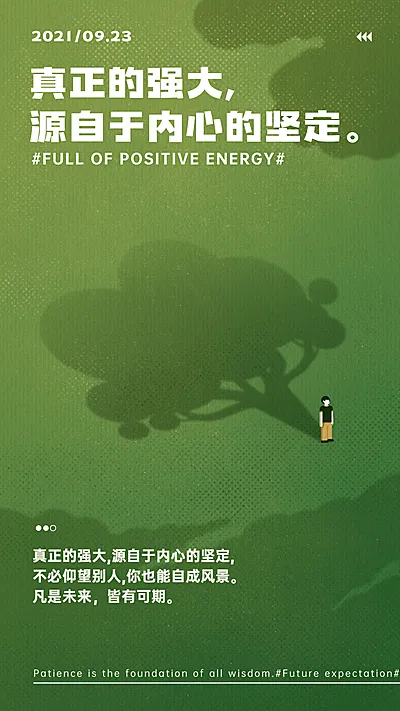极简风手绘正能量语录