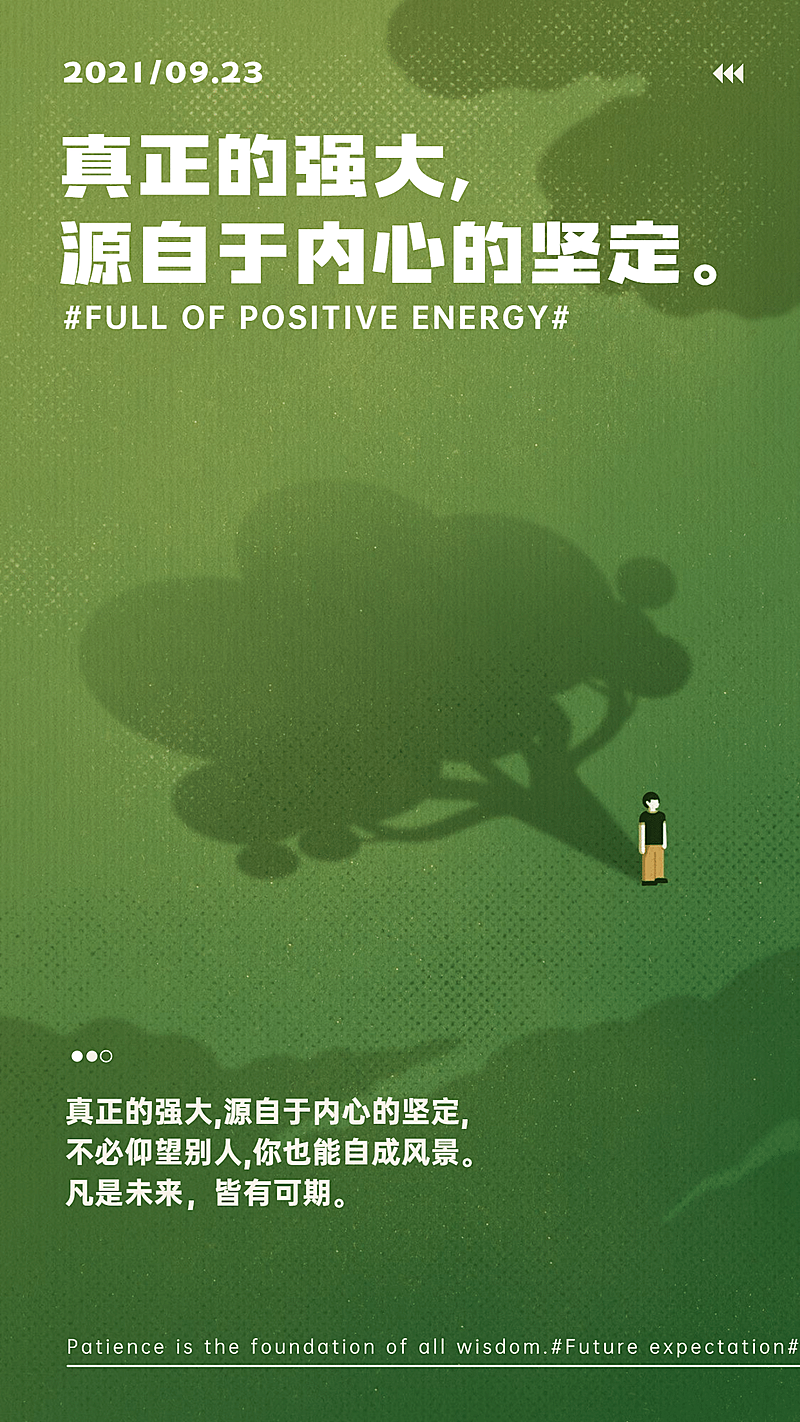 极简风手绘正能量语录