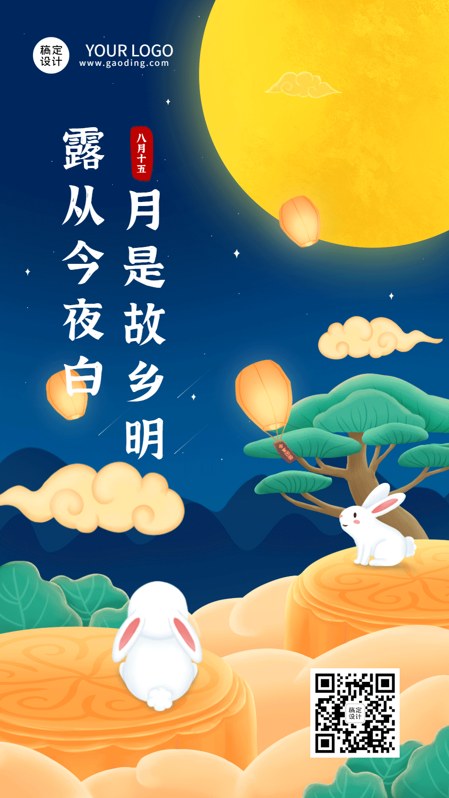 中秋节节日祝福GIF手机海报