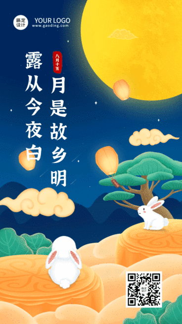 中秋节节日祝福GIF手机海报预览效果