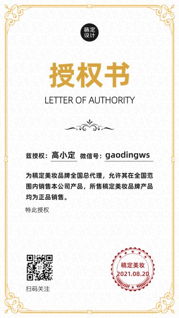 简约用户反馈微商代理授权书预览效果