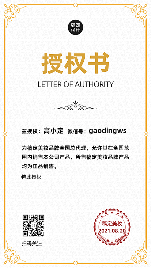简约用户反馈微商代理授权书