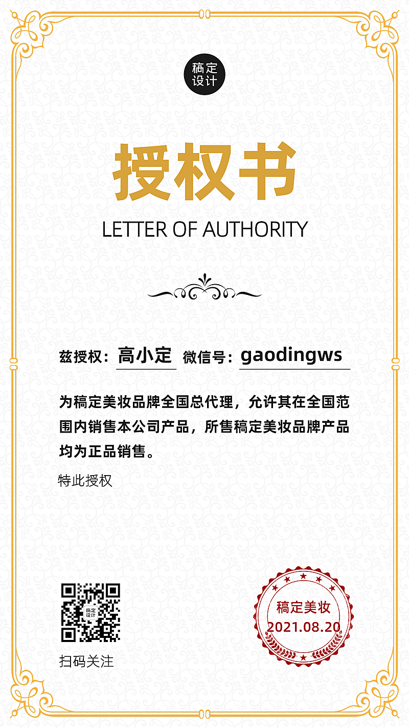 简约用户反馈微商代理授权书