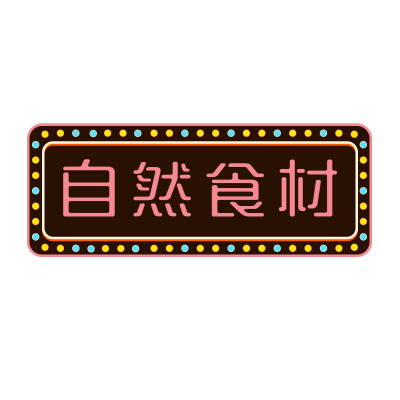 电商需求-套系角标-产品介绍-复古-1