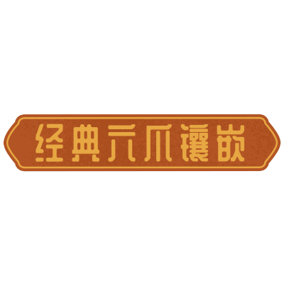 电商需求-套系角标-产品介绍-复古-1