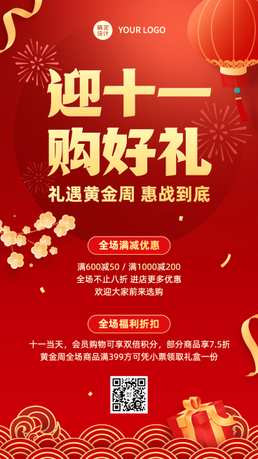 十一黄金周国庆节促销红金大字海报预览效果