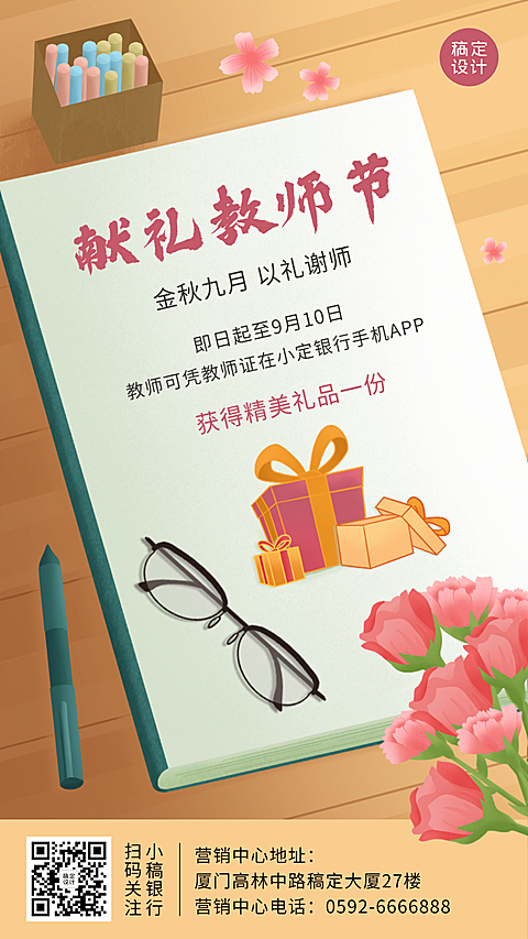 教师节金融保险营销手绘鲜花海报