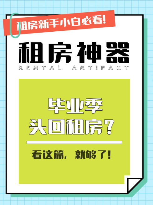 房地产攻略指南简约小红书封面预览效果