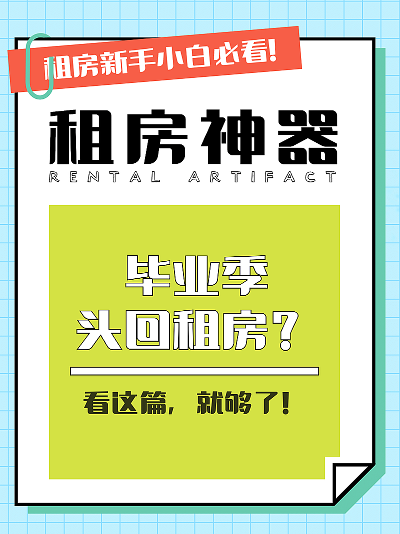 房地产攻略指南简约小红书封面