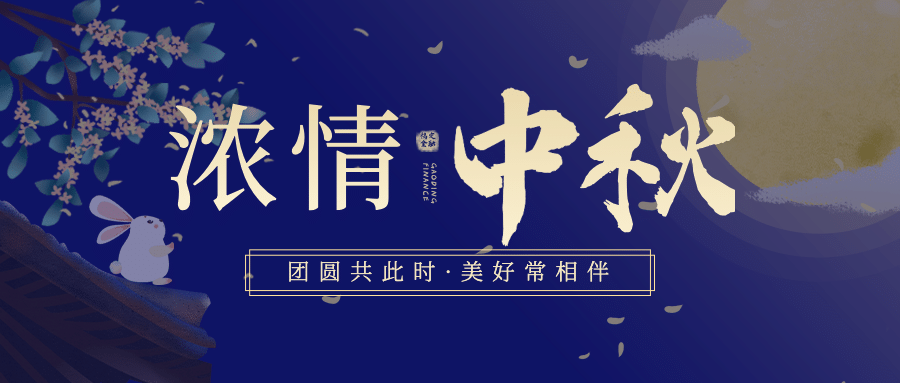 金融保险节日祝福中国风首图预览效果