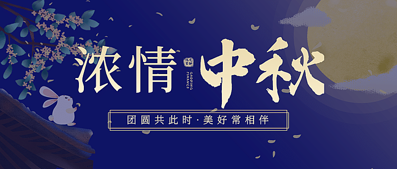 金融保险节日祝福中国风首图