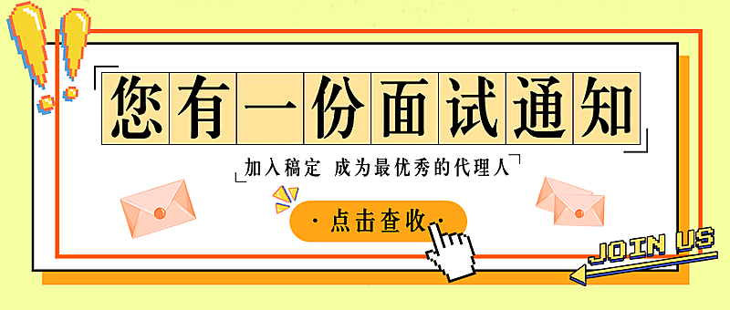 金融保险求职招聘创意首图