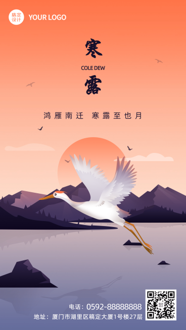 寒露节气祝福问候手绘手机海报预览效果