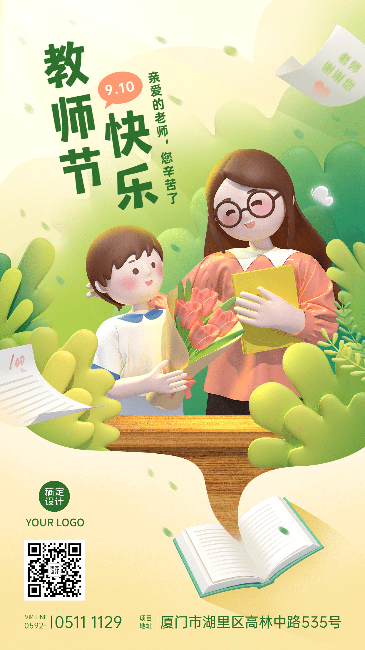 教师祝福C4D教师节快乐手机海报预览效果